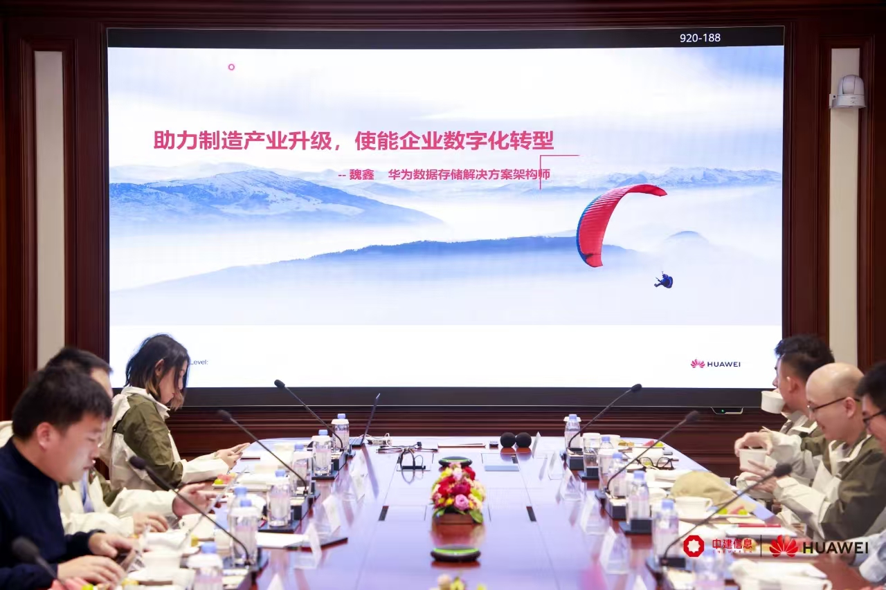 數(shù)智助力制造業(yè)轉型升級 | 中建信息攜手伙伴走進華為